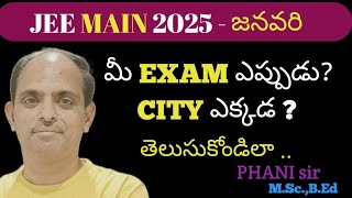 మీ EXAM DATE , CITY తెలుసుకోండి ఇలా..#LIVE విత్ #PHANI sir