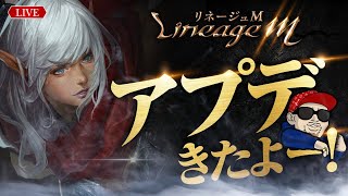 ＃108【リネージュM】早朝からリネージュ放送！【LineageM 】【天堂M】【리니지M】