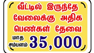 Call👉82481 46402 📱 80562 39368 🎉அதிக பெண்களுக்கு வீட்டிலிருந்து வேலை காத்திருக்கிறது | new home jobs