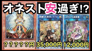 【遊戯王】ライトニングオーバードライブ10箱開封！オネストは人気ないのか！？