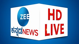 ZEE KANNADA NEWS LIVE | ಜೀ ಕನ್ನಡ ನ್ಯೂಸ್‌ ಲೈವ್
