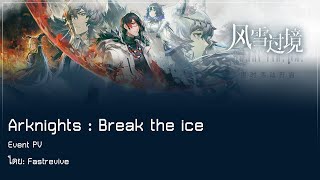 Arknights Animation PV: Break the ice  (พากย์ไทย)(ฝึกพากย์)