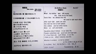 日本名曲英語ヴァージョン、「無縁坂」１番のみを、日本語と英語で、3Bito(B.Ito)の自作英訳、歌唱ヴァージョン　マイ ムービー