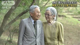 美智子さま、89歳の誕生日　両陛下・愛子さまらがお祝いに(2023年10月20日)