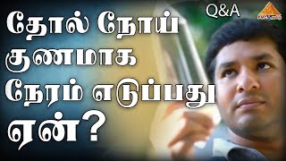 How to Heal your Skin? #SpiritualHealing | தோல் நோய் குணமாக நேரம் எடுப்பது என்? #CrystalPradeep.