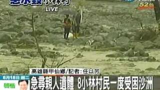 急尋親人遺體 8小林村民一度困沙洲