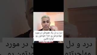 لطفا از ایران مهاجرت نکنید پشیمون میشید تجربه من از کانادا