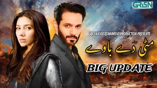 Mitti De Bawy | New Drama | Green Entertainment | Wahaj Ali \u0026 Mahira Khan | Confirmed | News