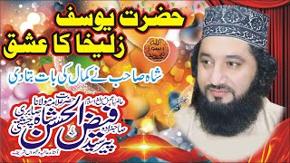 Syed Faiz Ul Hassan Shah Hazrat Yousuf Or Zulekha Ka Ishq