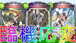 【シャドウバース】今環境はアグロが強い！アグロエルフローテーション【shadowverse】【シャドバ】十天覚醒解説実況最強バフバーンアディショナルコントロールETAアミュレットグラブル