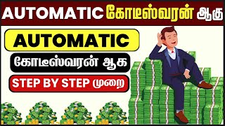 AUTOMATIC கோடீஸ்வரன் ஆக இதுதான் வழி | The AUTOMATIC MILLIONAIRE Book Summary In Tamil