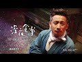 【深夜食堂】promo 24 25