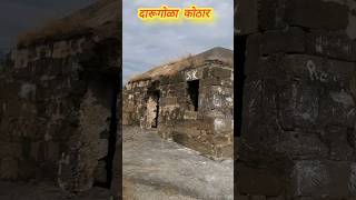 दारूगोळा कोठार।Darugola Kothar ।Laling Fort #shorts #shortsfeed #ytshorts #fort #adventure #travel