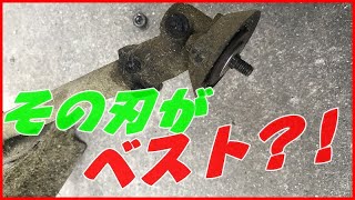 【草刈機】草刈り刃の組み合わせで最高のパフォーマンス!!目的に合った刃を使って最短最速で目的達成!!難点は刃の強度。。。#稲屋の田舎チャンネル