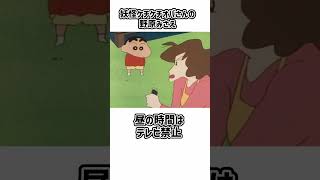 クレヨンしんちゃん　ケチケチおばさん「野原みさえ」　#shorts ＃クレヨンしんちゃん