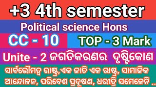 +3 4th semester political science Hons core 10 | unite 2 jagatikaranara drusti bhagi 3 Mark  |