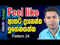 Practical English lessons in Sinhala / How to use 