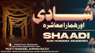 Shadi aur Hamara muashrah| Mufti Shakeel Ahmad Misbahi Sahab Qibla