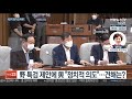 1번지 전화인터뷰 정미경 국민의힘 최고위원에게 묻는 정국 현안 연합뉴스tv yonhapnewstv