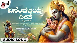 Yenendalayya Seethe | Audio Song | Rathnamala Prakash | Mysore Ananthaswamy | Taarakka Bindige