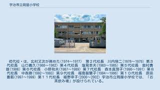 宇治市立岡屋小学校