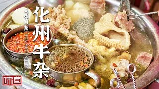 《味道》烤猪小肚 化州牛杂 榴莲小龙虾 深夜食堂来袭 让你告别夜晚“饿”梦！20220908 | 美食中国 Tasty China