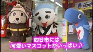 四日市AR動画 四日市のマスコットキャラクター（2014 05）