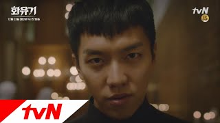 A Korean Odyssey [화유기 롱버전] 이승기, 오연서와 계약 성사 완료?! 171223 EP.1