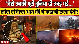 California Wildfire Video: Los Angeles आग के तांडव से जिंदा बचे लोगों की ये कहानी रुला देगी | NBT