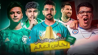 ربع نهائي كاس عالم روكيت ليق مع الشباب 🇸🇦🏆💚