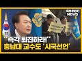 충청권 첫 시국선언...