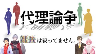 マーダーミステリー「代理論争」ネタバレ注意！ちはや視点