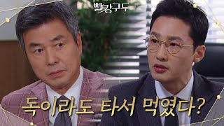 ＂새어머니 다이어리입니다＂선우재덕에게 최명길의 다이어리를 보여주는 황동주 [빨강 구두] | KBS 211123 방송