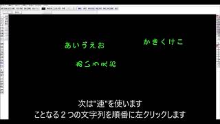 【jw_cadで住宅設計1から学ぶ基本操作】文字コマンドの使い方