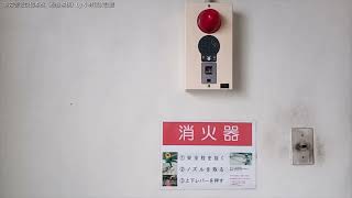 非常警報設備点検（機器点検）①－4  emergency alarm equipment ～小林消防設備　福岡県豊前市　全類消防設備士　第二種電気工事士　経営学修士～