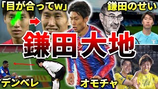 【クリスタル・パレス】鎌田大地のエピソード＆ダイジェスト（プレミアリーグ・サッカー日本代表・ラツィオ・フランクフルト）