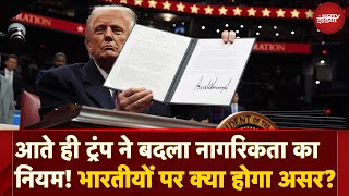 Donald Trump ने आते ही Birthright Citizenship पर दे दिया बड़ा झटका, Indians का American Dream खत्म?