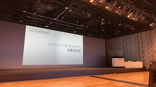 ソフトバンク2023年3月期第3四半期決算会見【2023年2月3日開催】