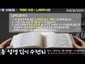 광주드림교회 21.01.19 화 통성경 읽기 수련회1