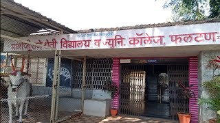 Malojiraje Sheti-Vidhyalay \u0026 Junior college, Phaltan .मालोजीराजे शेती विध्यालय व जुनीयर कॉलेज ,फलटण