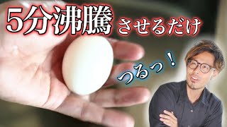 殻向きが楽しくなっちゃう！茹で卵がツルッとむける方法 How to peel a boiled egg shell smoothly