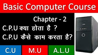 What is CPU | CPU work categories = C.U, M.U \u0026 ALU | Basic Computer Course| Chapter -2 | in Hindi