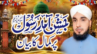 میلاد مصطفی صلی اللہ علیہ وآلہ وسلم // allama Samar Abass norani