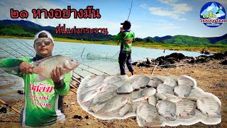 ตกปลา แก่งกระจาน  หมายไต๋เอกลุง แหลม  เกาะอิแมะ #  อมยิ้ม fishing team EP ๕