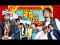 Band aur barati 1|| Mani Meraj Vines||Full comedy video bhojpuri Bihari comedy