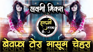 Bewafa Tera Masoom Chehra Dj Song ∣ Halgi Mix ∣ Latest Breakup Song ∣ Dj Karan x Vikas ∣ Halgi Tadka