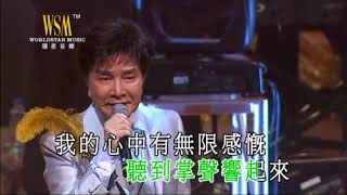 謝雷丨掌聲響起丨謝雷情繫東方之珠演唱會