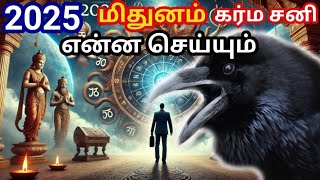 2025 மிதுனம் ராசிக்கு கர்ம சனி எப்படி இருக்கும் | Mithuna Rasi Sani Peyarchi Palangal 2025