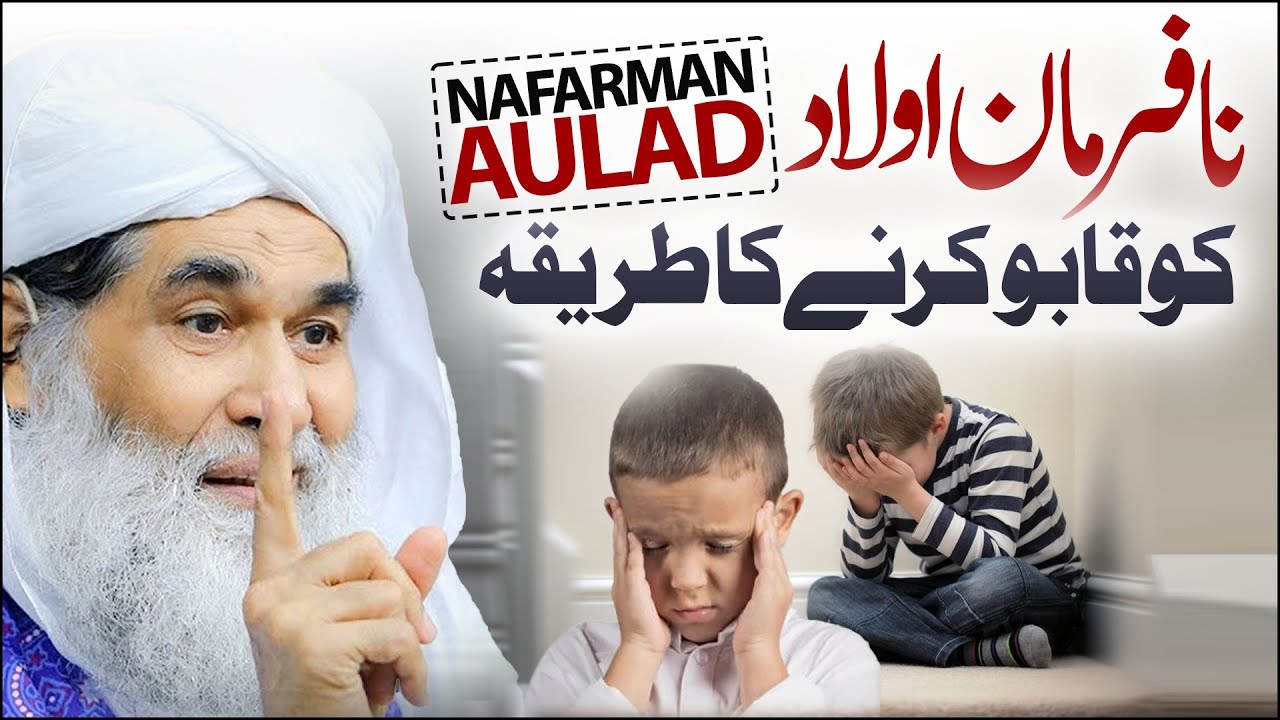 Nafarman Aulad Ko Qabu Karne Ka Tareeqa | Nafarman Aulad | Maulana ...