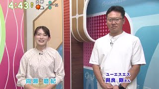 「福井放送(FBC) おじゃまっテレワイド＆ニュース」にユーエスエス代表の與良が出演！